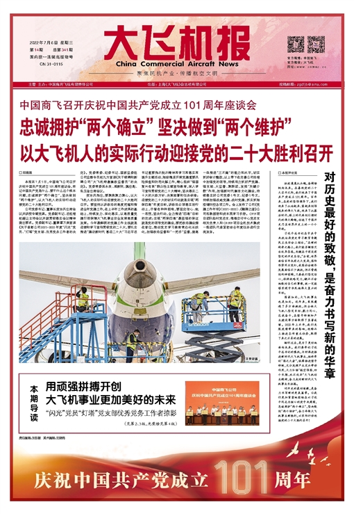 China Commercial Aircraft News