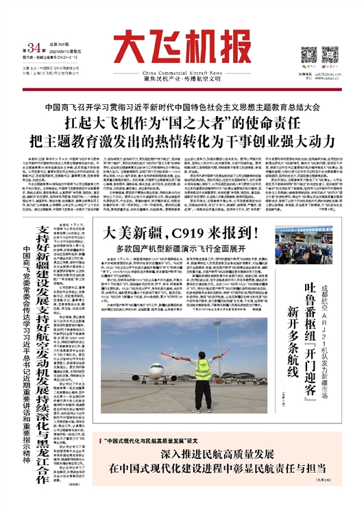 China Commercial Aircraft News