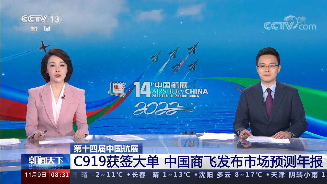 [朝闻天下]第十四届中国航展 C919获[00_00_10][20221115-123033].jpg